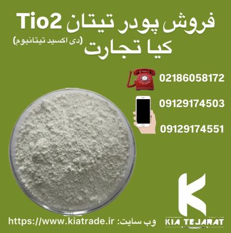 فروش تیتان