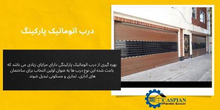 درب برقی شیشه ای