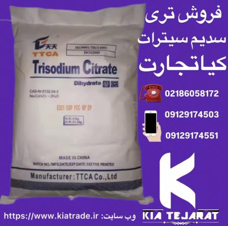 فروش تری سدیم سیترات