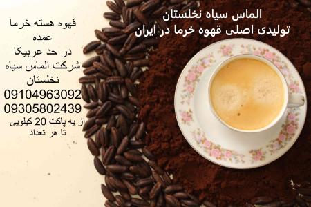 قهوه هسته خرما تناژ