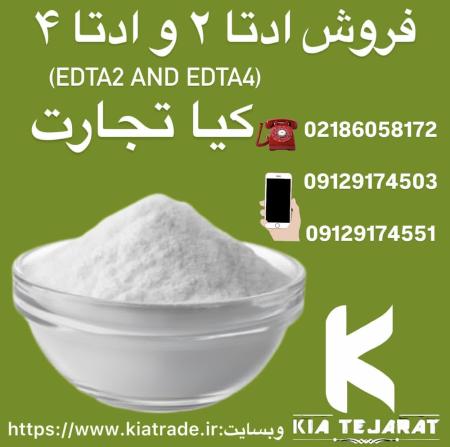 فروش ادتا2 و ادتا4