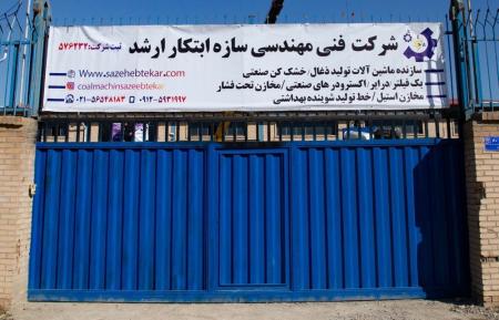 خط تولید کربن اکتیو کربن فعال شرکت ازه ابتکار ارشد 09125931997