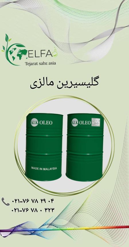 گلیسیرین مالزی