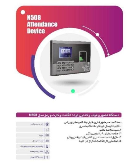 دستگاه حضور و غیاب اثر انگشتی