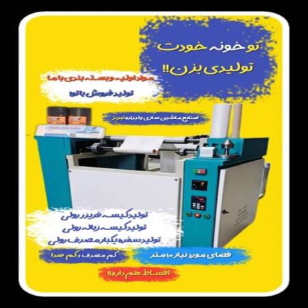 دستگاه تولید سفره یکبارمصرف