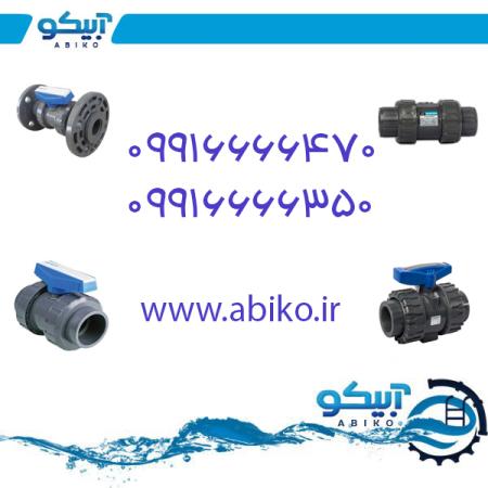 خرید تجهیزات استخر و جکوزی آبیکو در شیراز