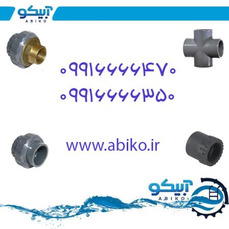 آبیکو، جامع ترین مرجع توزیع لوازم استخر و جکوزی در گرگان