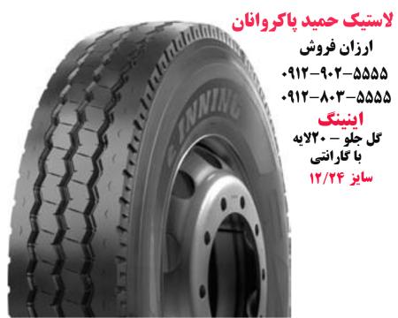 لاستیک حمید پاکروانان