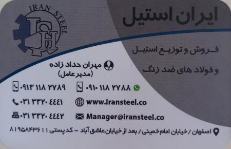 فروش ورق رول استیل لوله استیل گرد استیل اتصالات استیل