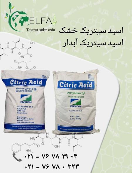 خرید اسید سیتریک خشک و آبدار با کیفیت بالا و ارزان