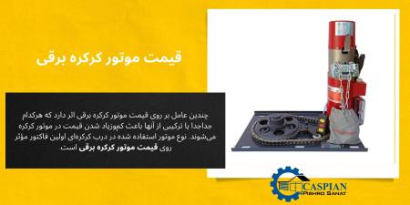درب اتوماتیک پارکینگ
