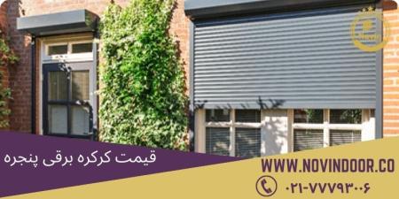 درب اتوماتیک تاشو