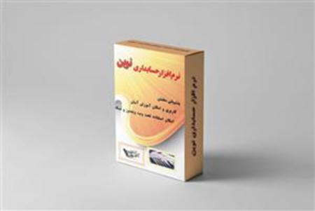 نرم افزار مدیریت مطب نوین