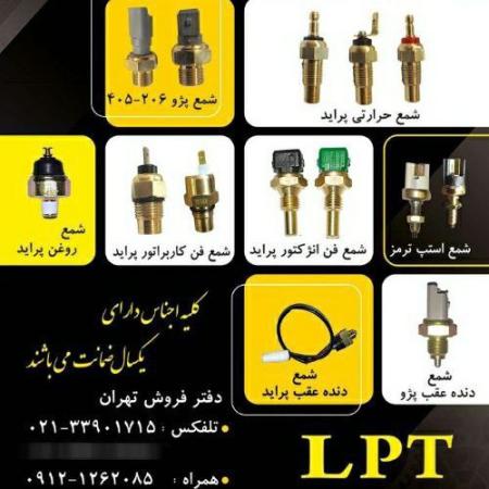 تولید کننده فشنگی انواع خودرو