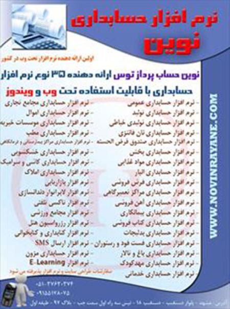 نرم افزار حسابداری پخش مویرگی نوین