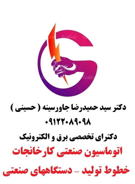 •	اتوماسیون صنعتی کارخانجات -خطوط تولید - دستگاههای صنعتی