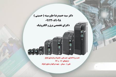 نصب و راه اندازی ، عیب یابی ، تعمیرات و بازسازی انواع درایوهای AC  و DC جهت شرکتهای فولاد – سیمان - نفتی