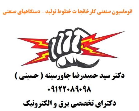 •	اتوماسیون صنعتی کارخانجات -خطوط تولید - دستگاههای صنعتی