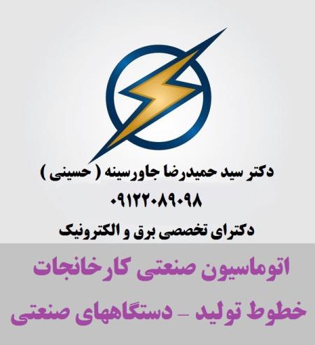 •	اتوماسیون صنعتی کارخانجات -خطوط تولید - دستگاههای صنعتی