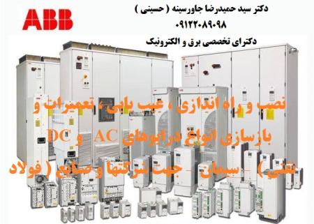 نصب و راه اندازی ، عیب یابی ، تعمیرات و بازسازی انواع درایوهای AC  و DC جهت شرکتهای فولاد – سیمان - نفتی