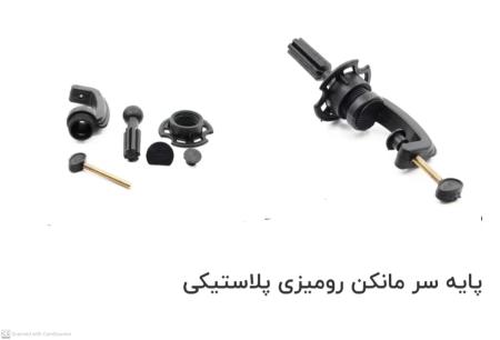 کله مانکن یونولیتی و پایه رومیزی