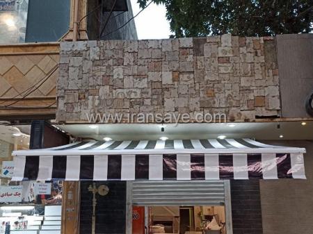 سایبان فنری شمال تهران