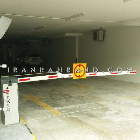 راهبند زنجیری برقی