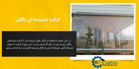 درب برقی شیشه ای