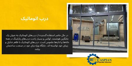 کرکره برقی فولادی