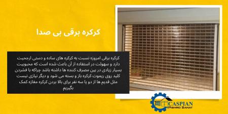 درب برقی شیشه ای