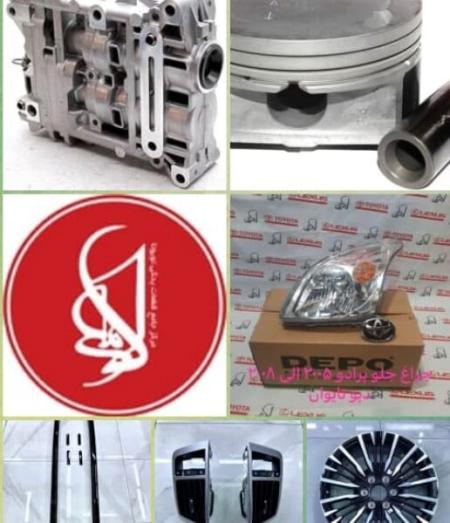 فروشگاه لامعی مرکز قطعات یدکی تویوتا لکسوس هیوندای کیا