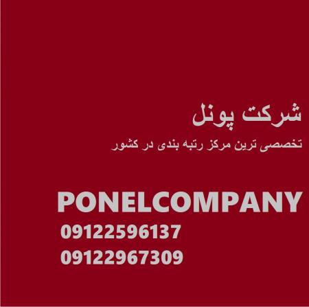 خریدوفروش/اخذوارتقا/رتبه/ثبت شرکت/صلاحیت