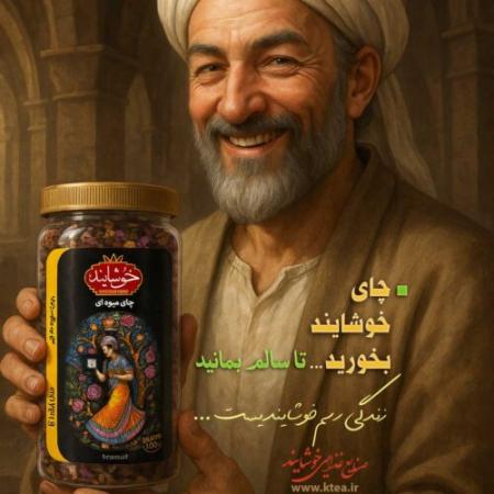 چای میوه ای خوشایند