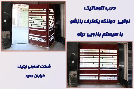 درب اتوماتیک پارکینگی