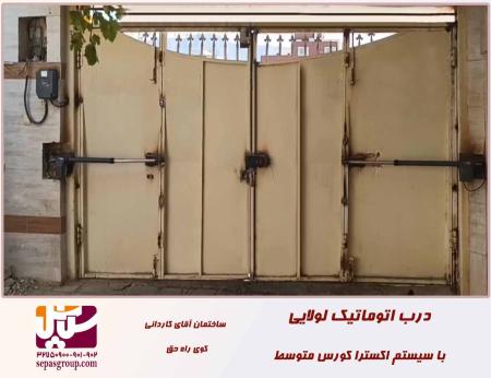 درب اتوماتیک پارکینگی