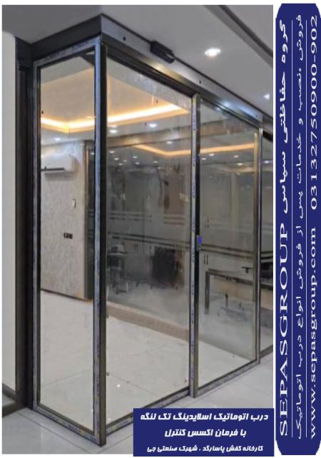 درب اتوماتیک شیشه ای