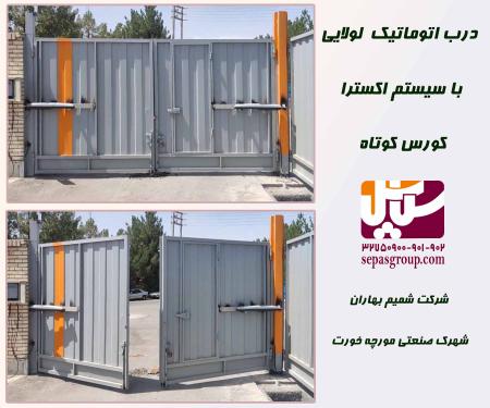 درب اتوماتیک پارکینگی