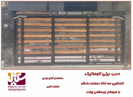 درب اتوماتیک پارکینگی