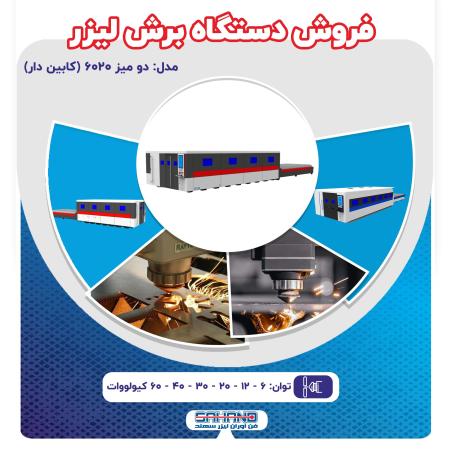 فروش دستگاه برش لیزر فایبر