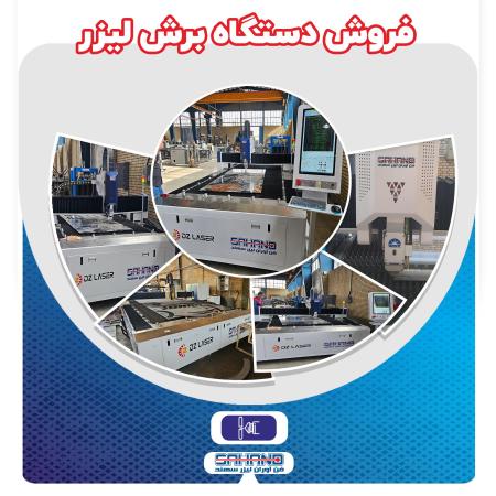 فروش دستگاه برش لیزر فایبر