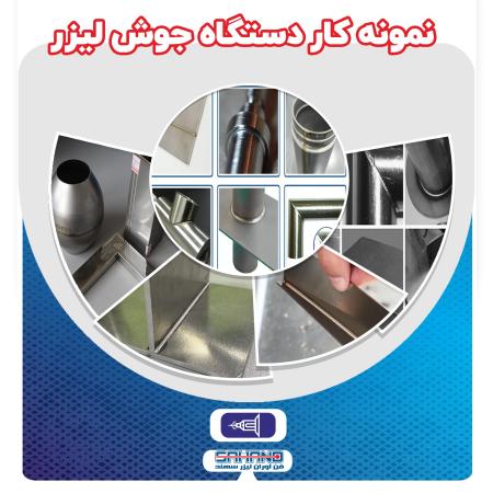 فروش دستگاه جوش لیزری