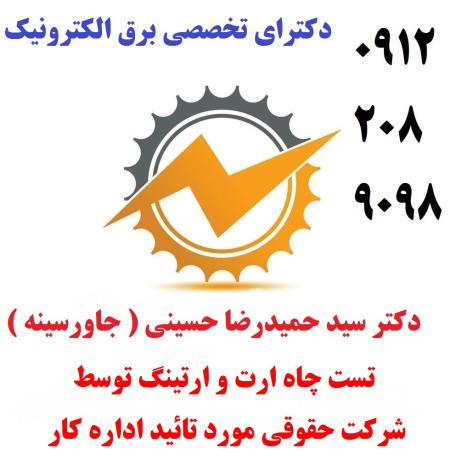 تست چاه ارت و ارتینگ توسط شرکت حقوقی مورد تائید اداره کار