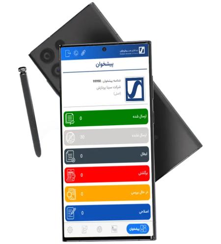 نرم افزار سامانه مودیان