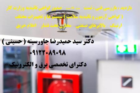 گواهی آزمون و تائیدیه سلامت سیستم ها و تجهیزات مختلف معتبر اداره کار ونظام مهندسی