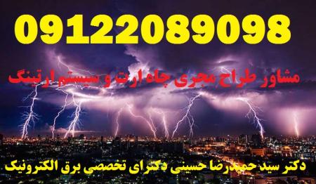 تست پیوستگی و همبندی – بازرس اداره کار – تست چاههای ارت و سیستم ارتینگ – گواهی تائیدیه اداره کار – بازرسی صاعق