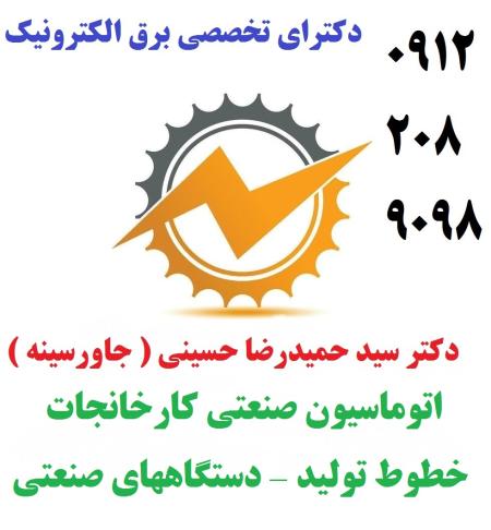 اتوماسیون صنعتی کارخانجات -خطوط تولید - دستگاههای صنعتی