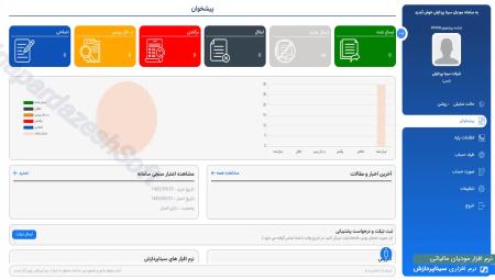 نرم افزار سامانه مودیان