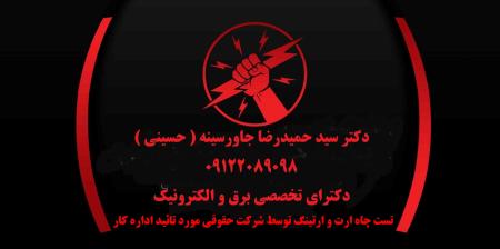 تست چاه ارت و ارتینگ توسط شرکت حقوقی مورد تائید اداره کار