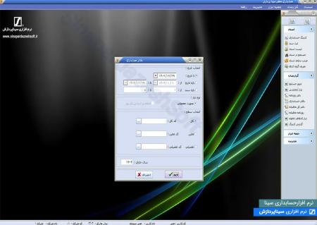 نرم افزار حسابداری سینا پردازش؛ انتخابی هوشمند برای مدیریت مالی کسب وکارها