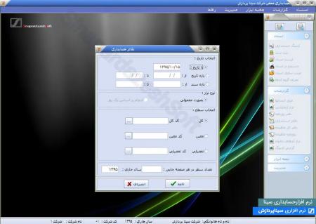 نرم افزار حسابداری سینا پردازش؛ انتخابی هوشمند برای مدیریت مالی کسب وکارها
